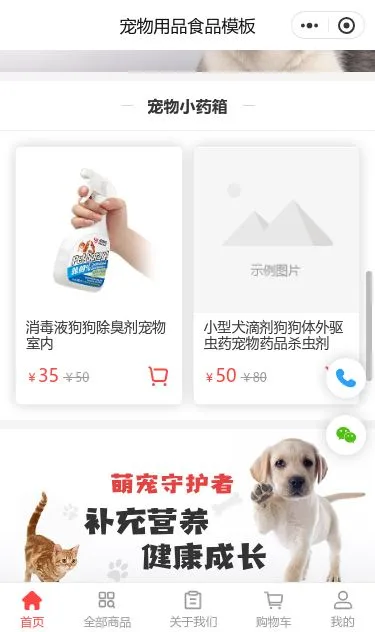 宠物用品综合商城小程序模板第3个页面预览