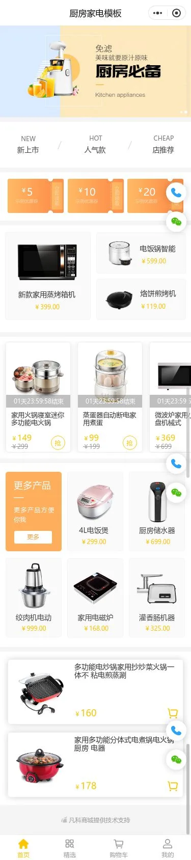 厨房家电商城小程序模板首页预览