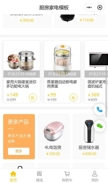 厨房家电商城小程序模板第2个页面预览