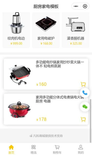 厨房家电商城小程序模板第3个页面预览