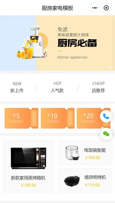 厨房家电商城小程序模板首页预览