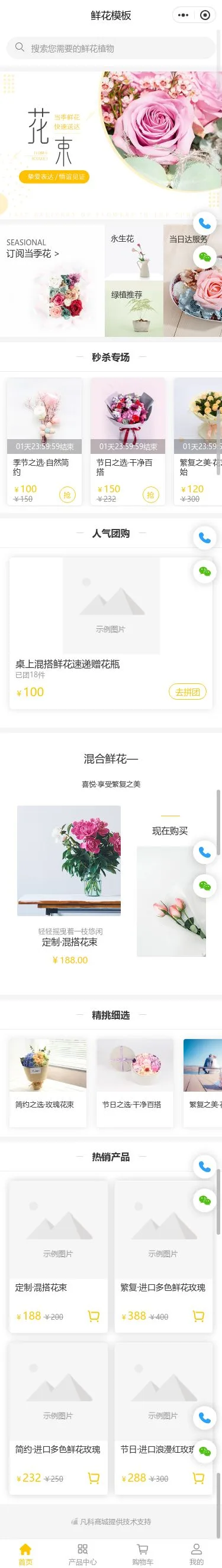 玫瑰花束商城小程序模板首页预览