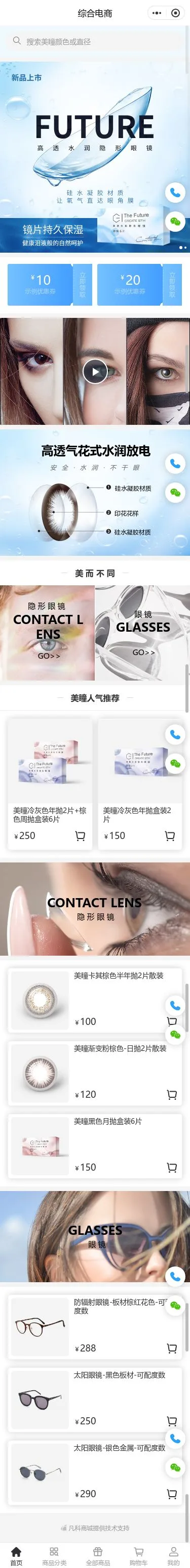 锁鲜保鲜用品商城小程序模板首页预览