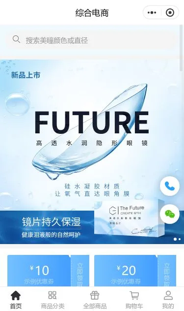 锁鲜保鲜用品商城小程序模板第1个页面预览