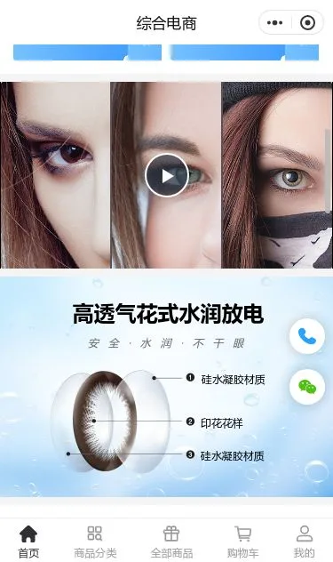 锁鲜保鲜用品商城小程序模板第2个页面预览