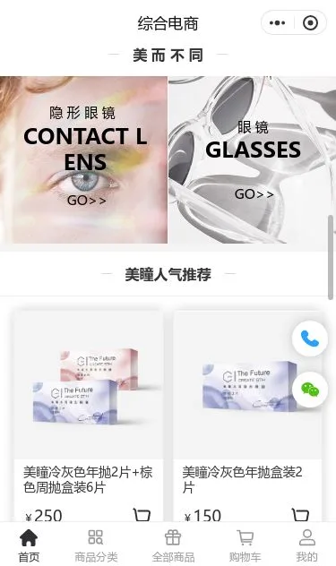 锁鲜保鲜用品商城小程序模板第3个页面预览