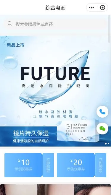 锁鲜保鲜用品商城小程序模板首页预览
