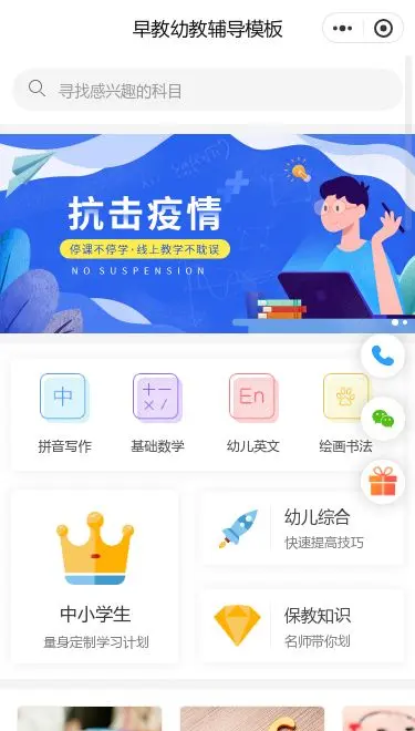 早教幼教培训小程序模板首页预览
