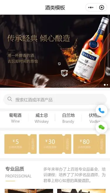 经典洋酒商城小程序模板首页预览