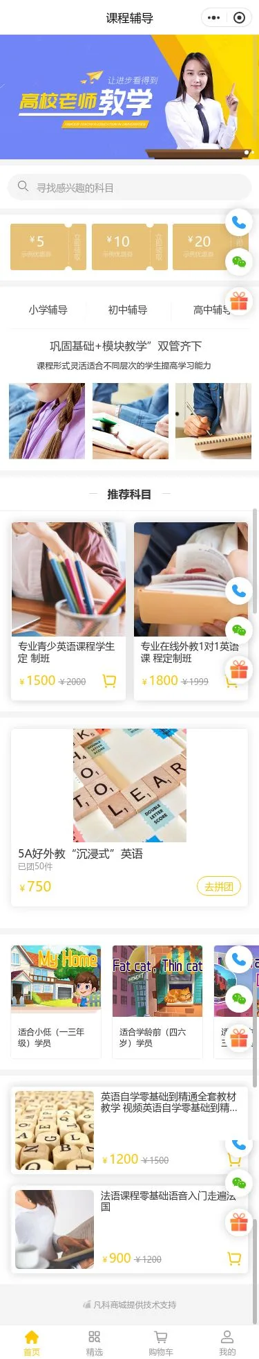 中小学课程辅导小程序模板首页预览
