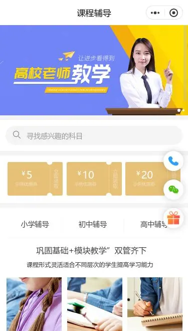 中小学课程辅导小程序模板首页预览