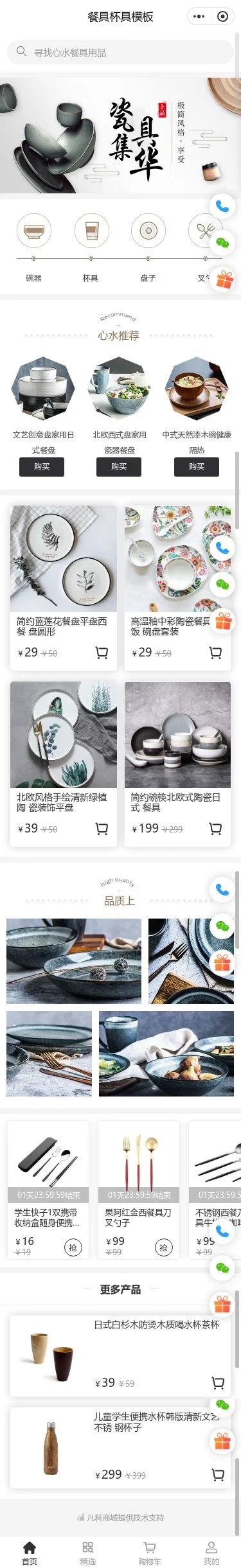 陶瓷茶具商城小程序模板首页预览