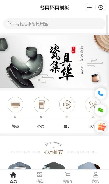 陶瓷茶具商城小程序模板第1个页面预览