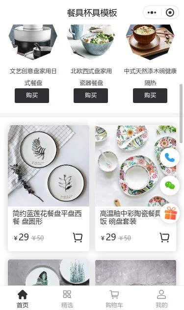 陶瓷茶具商城小程序模板第2个页面预览
