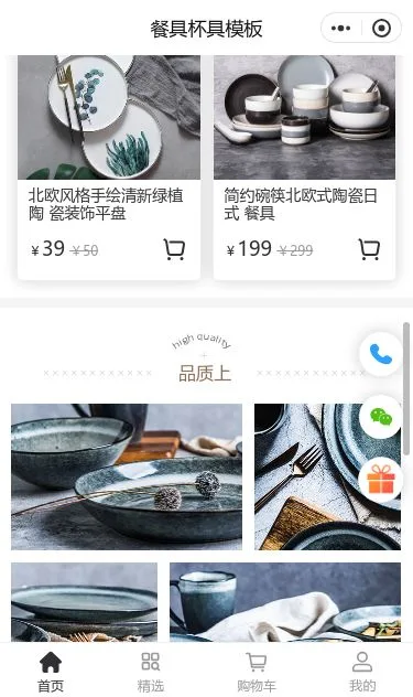 陶瓷茶具商城小程序模板第3个页面预览