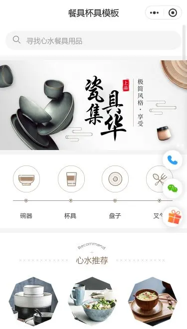 陶瓷茶具商城小程序模板首页预览