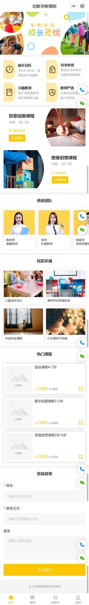 幼儿教育课程小程序模板首页预览