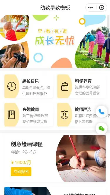 幼儿教育课程小程序模板首页预览