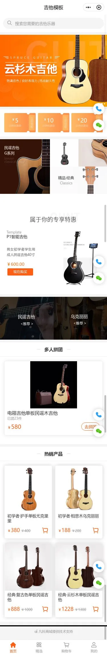 吉他乐器商城小程序模板首页预览