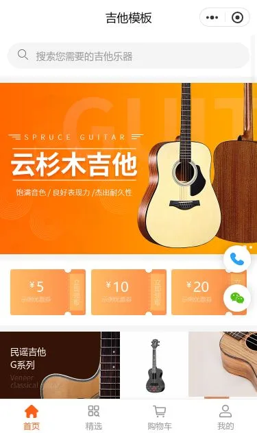 吉他乐器商城小程序模板第1个页面预览