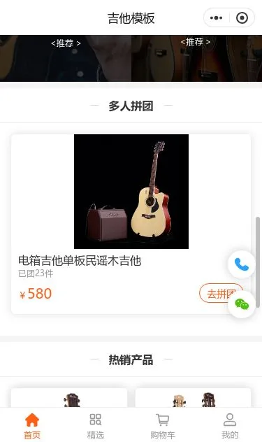 吉他乐器商城小程序模板第3个页面预览