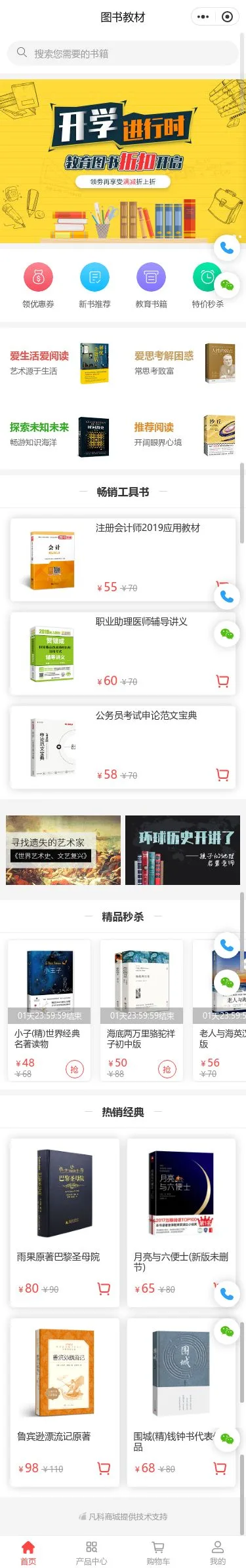 开学季图书教材商城小程序模板首页预览