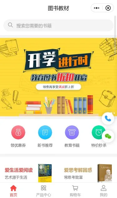 开学季图书教材商城小程序模板第1个页面预览
