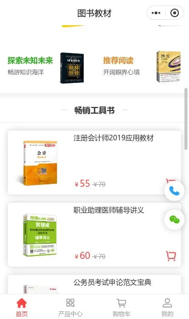 开学季图书教材商城小程序模板第2个页面预览