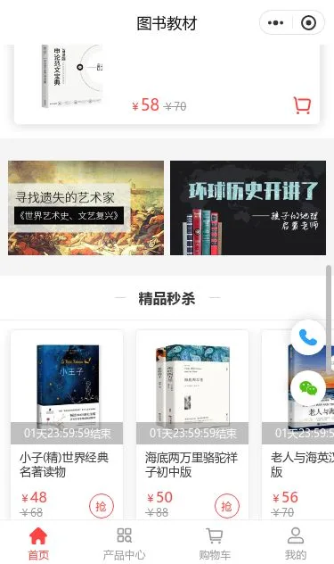 开学季图书教材商城小程序模板第3个页面预览
