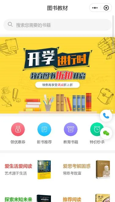 开学季图书教材商城小程序模板首页预览