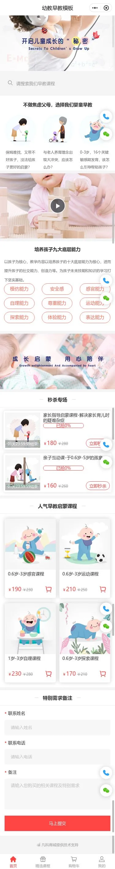 幼儿启蒙教育小程序模板首页预览
