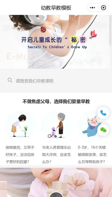 幼儿启蒙教育小程序模板首页预览
