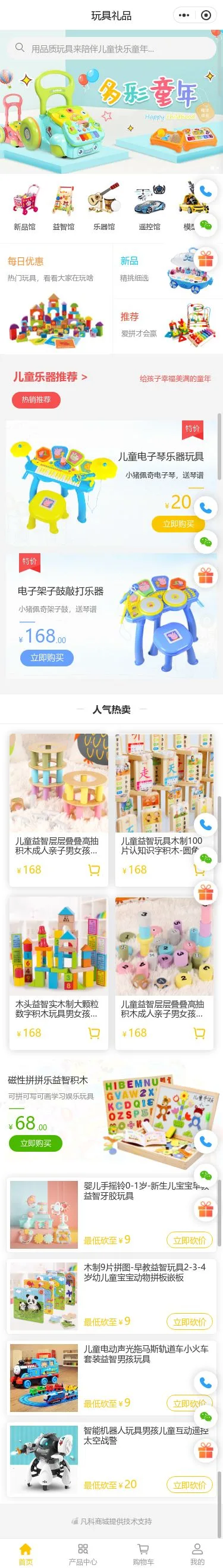 儿童滑板车玩具商城小程序模板首页预览