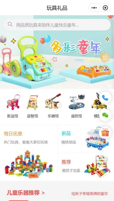 儿童滑板车玩具商城小程序模板首页预览
