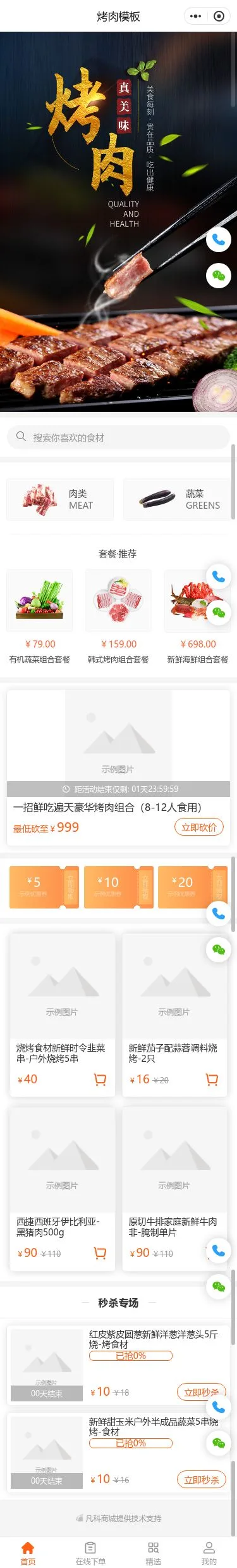 烧肉餐饮外卖小程序模板首页预览
