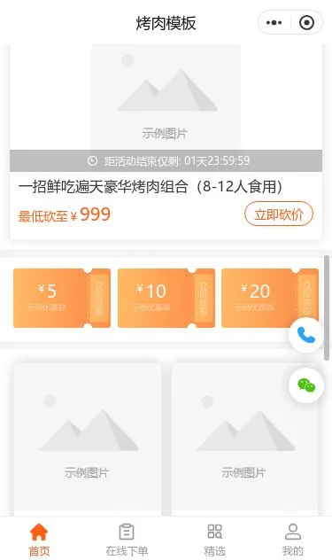 烧肉餐饮外卖小程序模板第3个页面预览