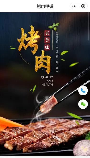 烧肉餐饮外卖小程序模板首页预览