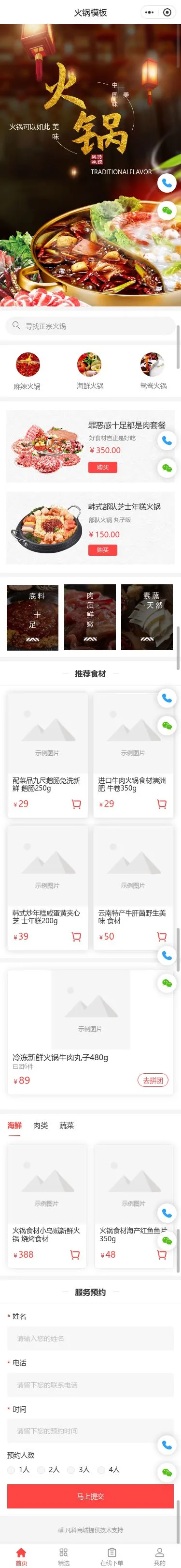 传统火锅外卖小程序模板首页预览