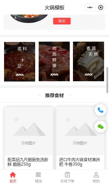 传统火锅外卖小程序模板第3个页面预览