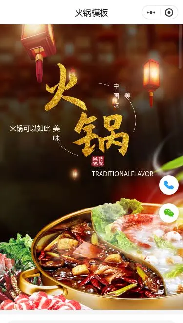 传统火锅外卖小程序模板首页预览