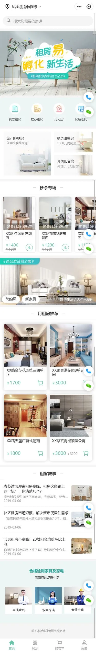 家具租赁服务小程序模板首页预览