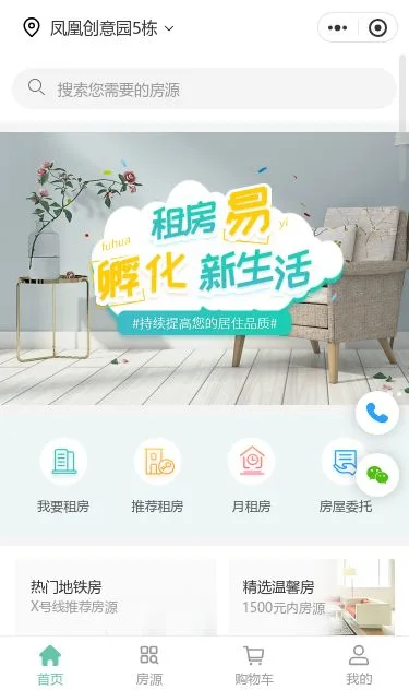 家具租赁服务小程序模板第1个页面预览