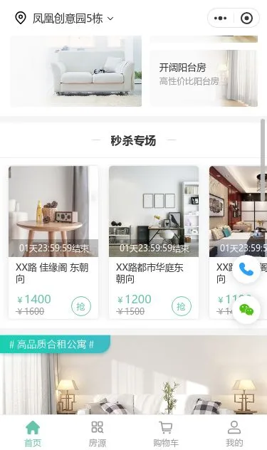 家具租赁服务小程序模板第2个页面预览
