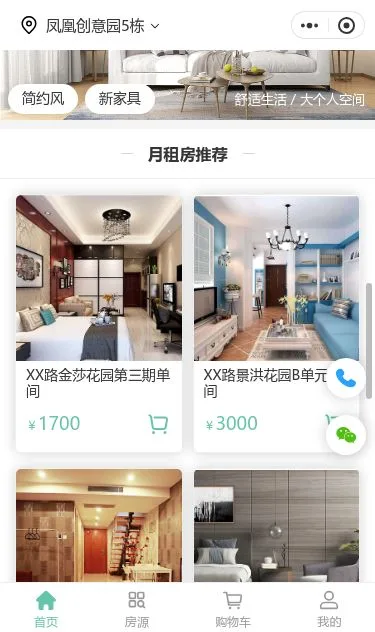 家具租赁服务小程序模板第3个页面预览