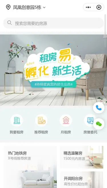 家具租赁服务小程序模板首页预览