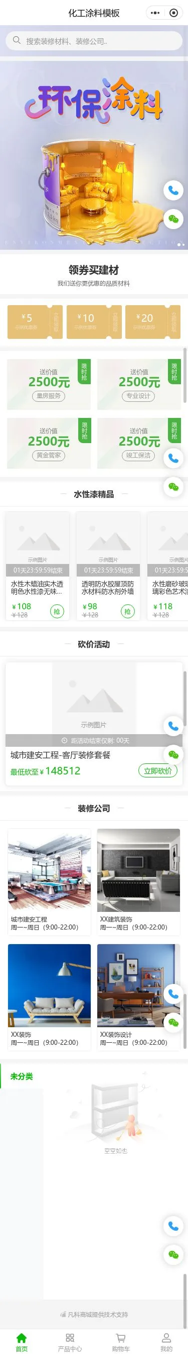 环保涂料商城小程序模板首页预览