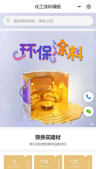 环保涂料商城小程序模板首页预览