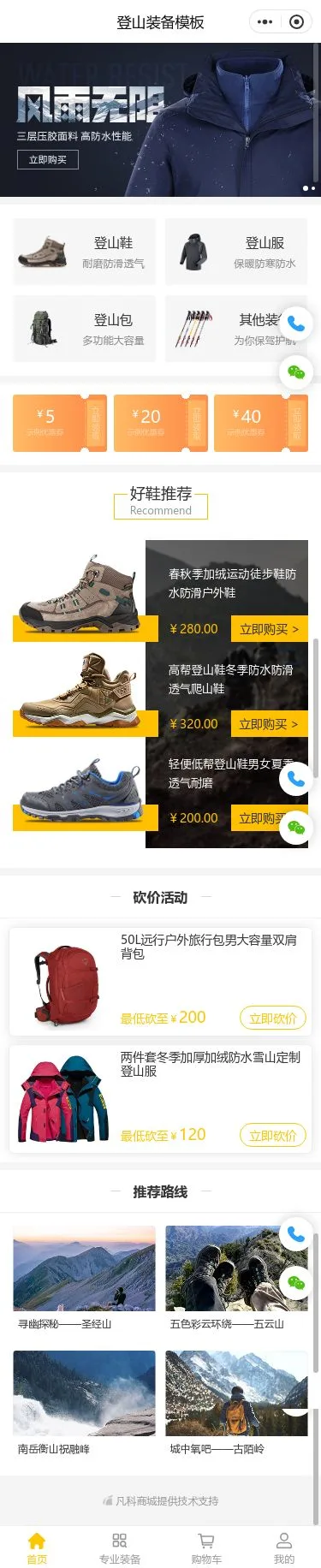 登山装备商城小程序模板首页预览