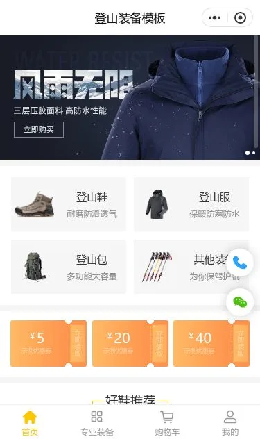 登山装备商城小程序模板第1个页面预览