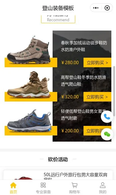 登山装备商城小程序模板第2个页面预览